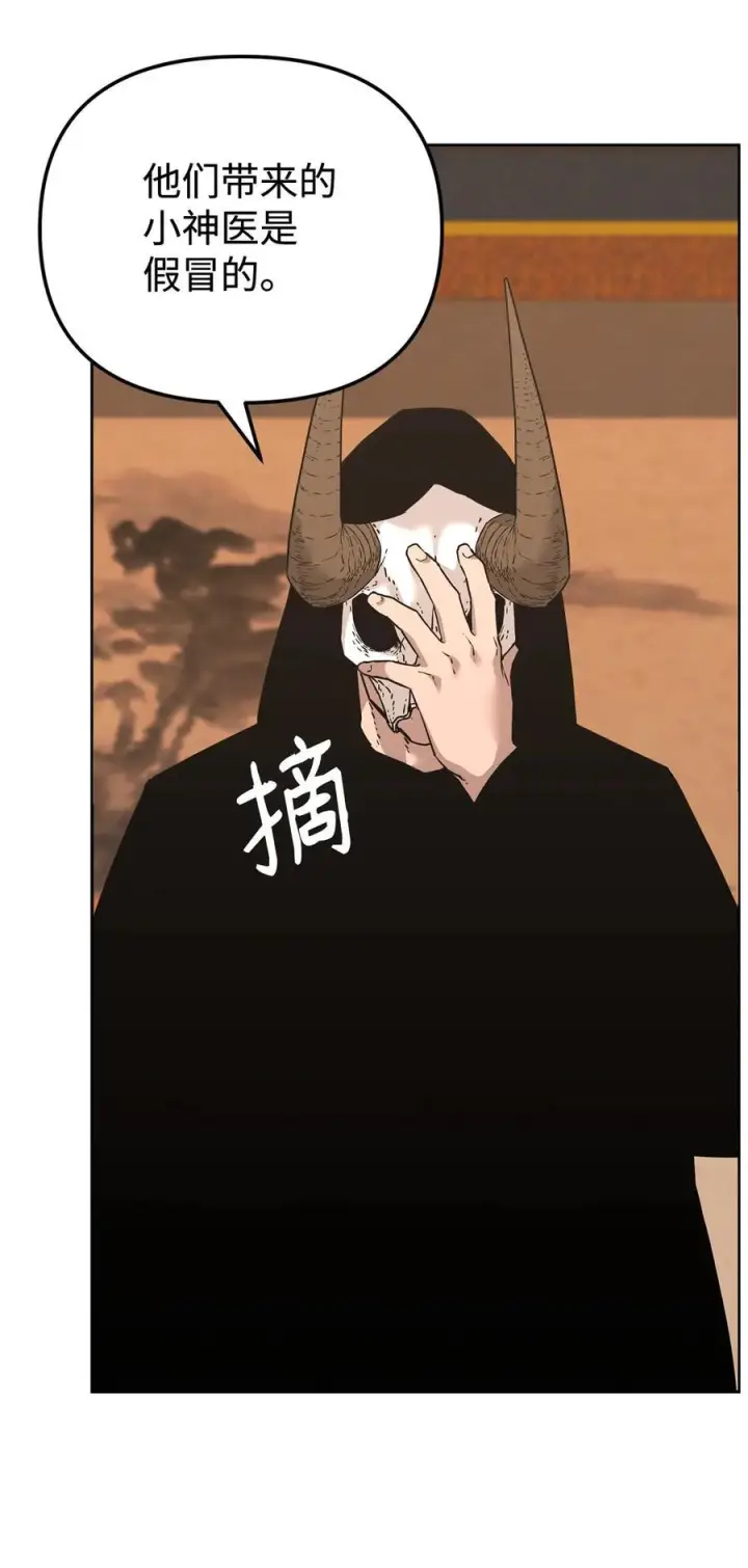 漫画《不死王的轮回》170 真小神医第7张图