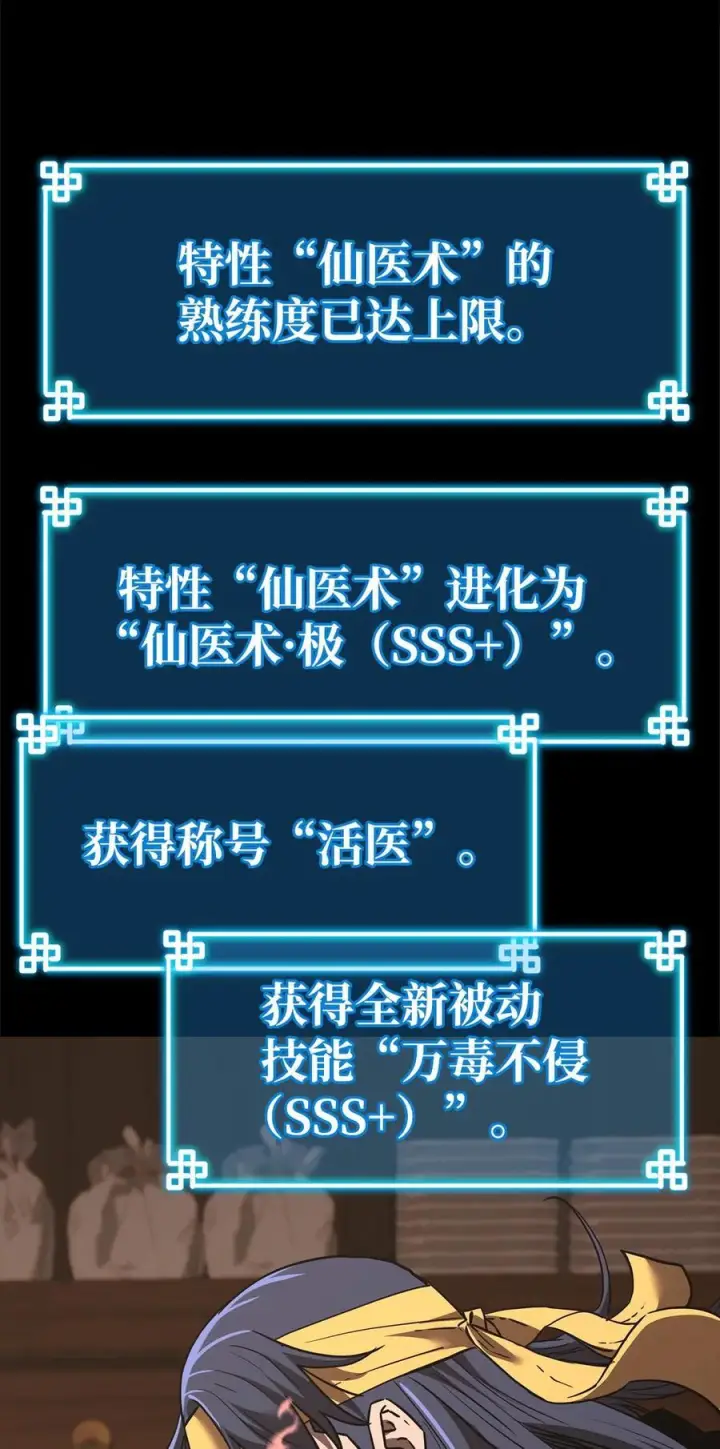 漫画《不死王的轮回》170 真小神医第70张图