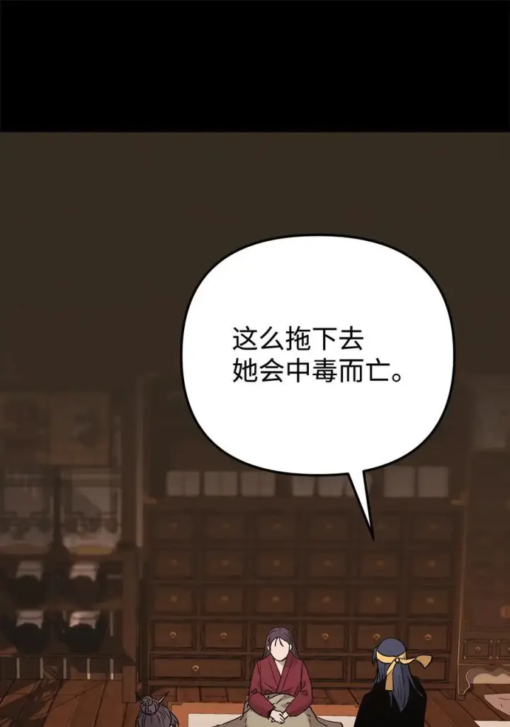 漫画《不死王的轮回》170 真小神医第78张图