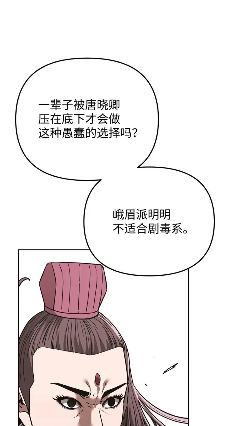 漫画《不死王的轮回》171 美杜莎系第103张图