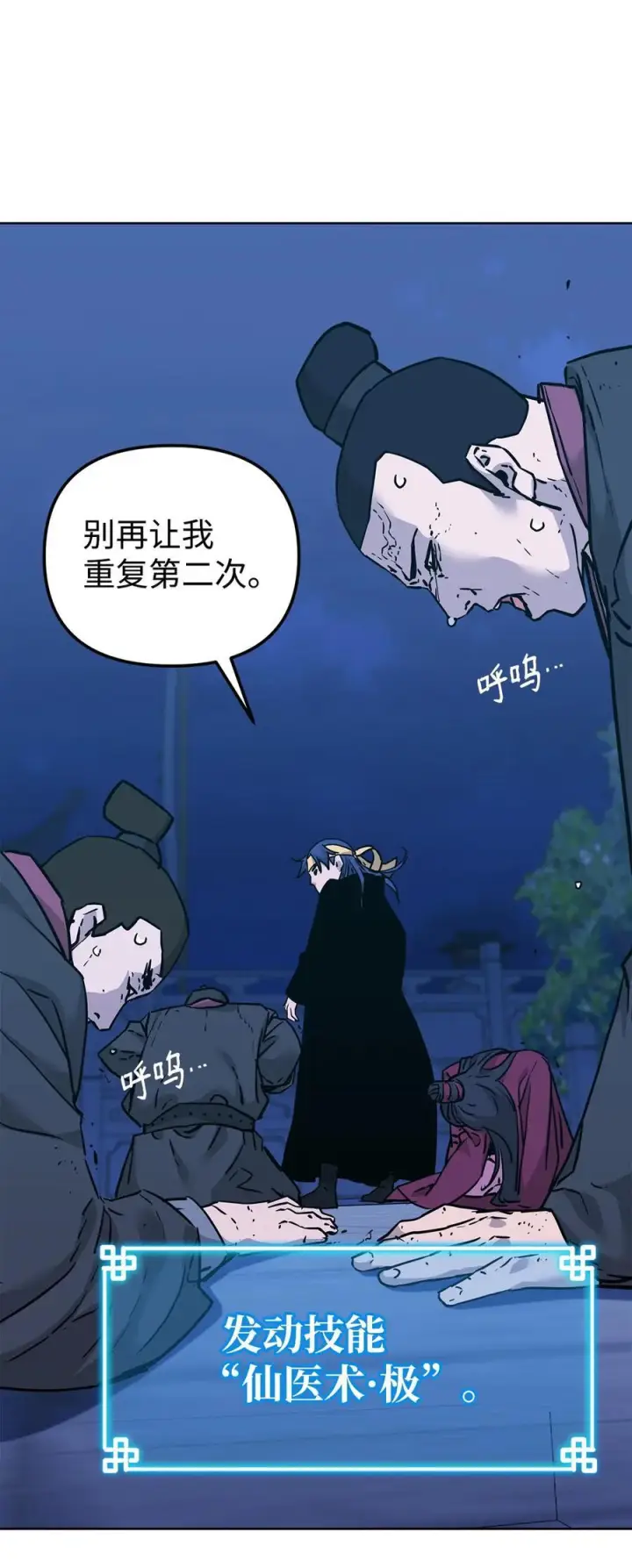 漫画《不死王的轮回》171 美杜莎系第32张图