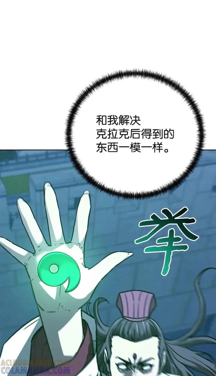 漫画《不死王的轮回》171 美杜莎系第85张图