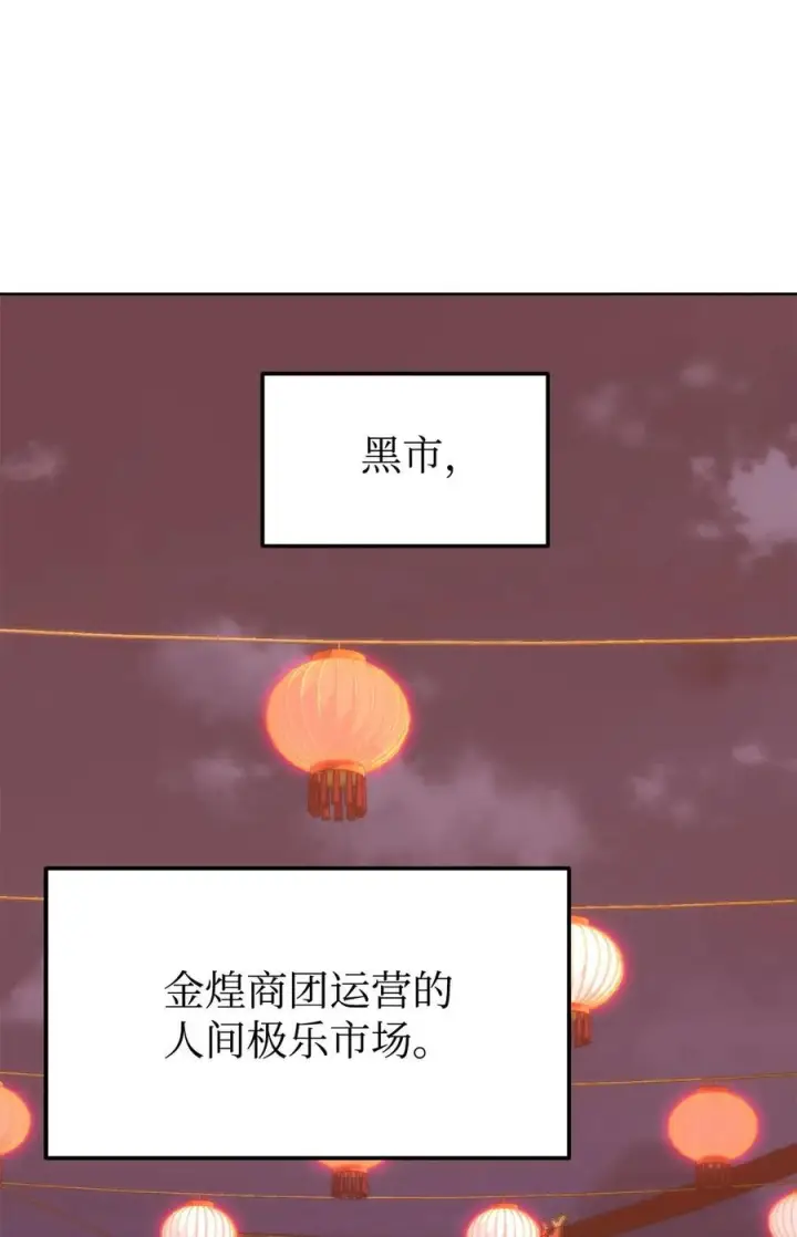 漫画《不死王的轮回》172 黑市赌局第53张图