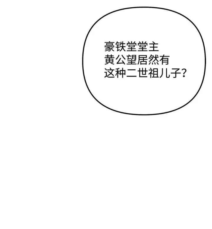 漫画《不死王的轮回》172 黑市赌局第66张图