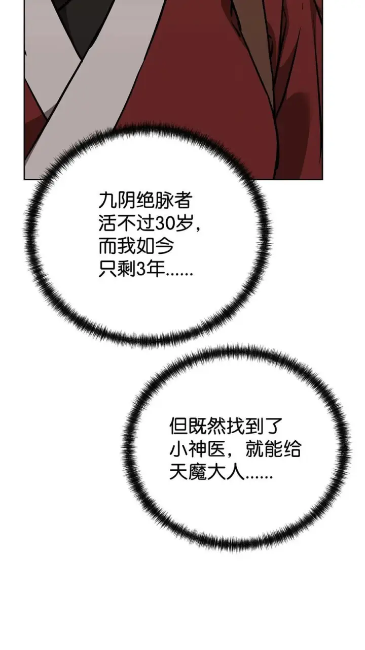 漫画《不死王的轮回》173 魔教继承人第100张图
