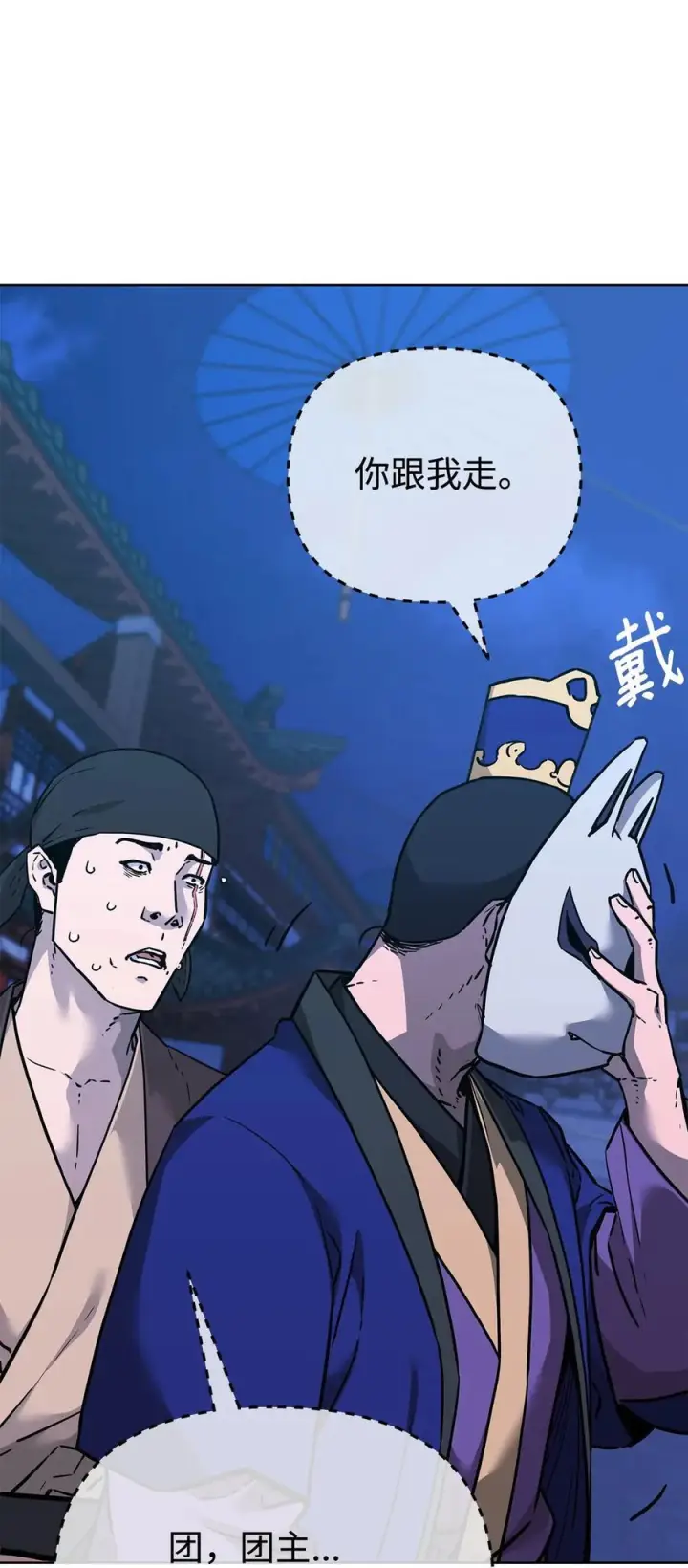 漫画《不死王的轮回》173 魔教继承人第20张图