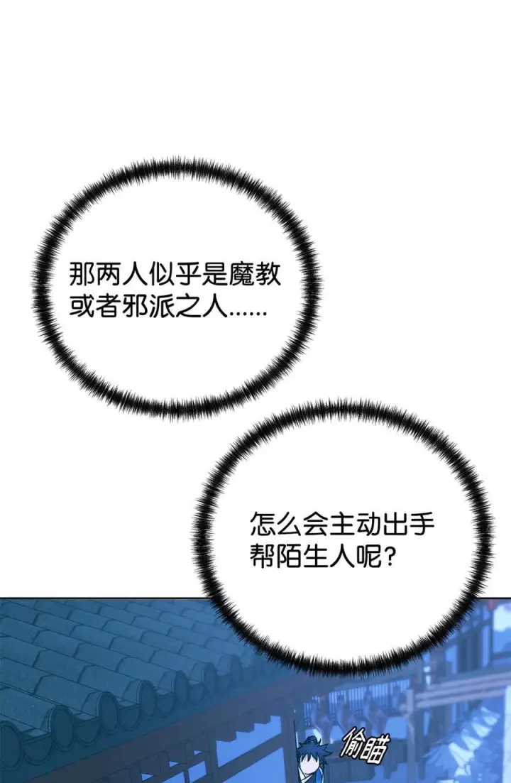 漫画《不死王的轮回》173 魔教继承人第24张图