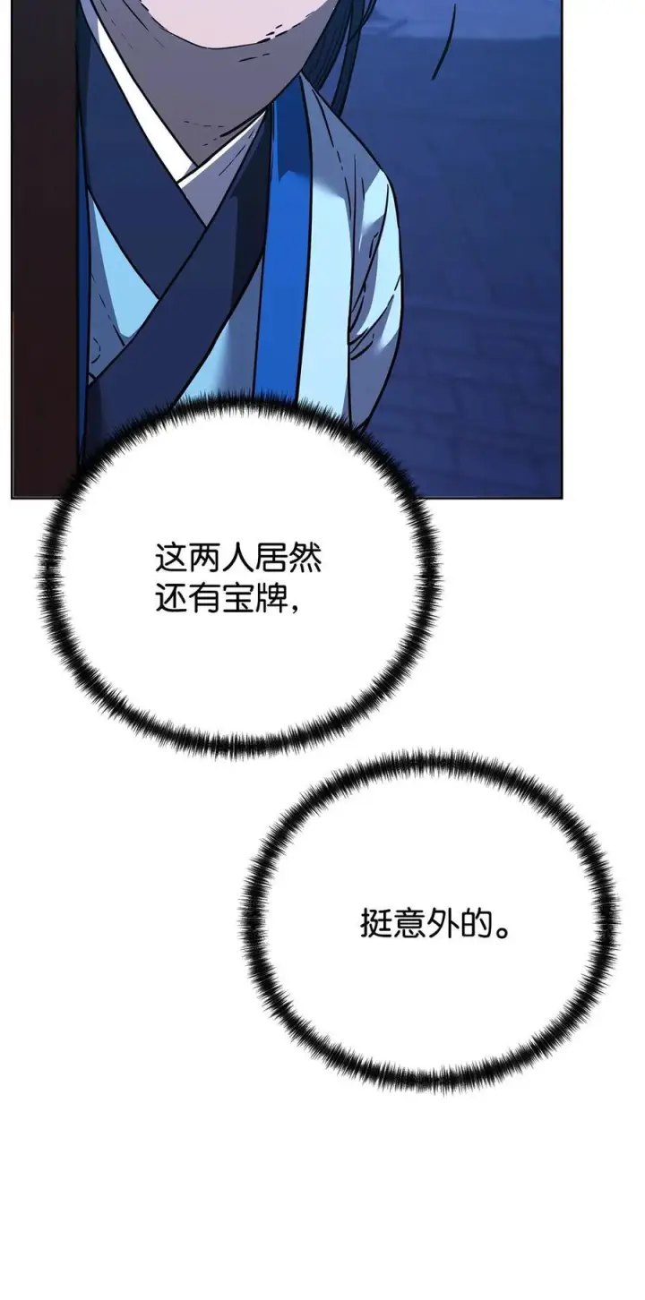 漫画《不死王的轮回》173 魔教继承人第27张图