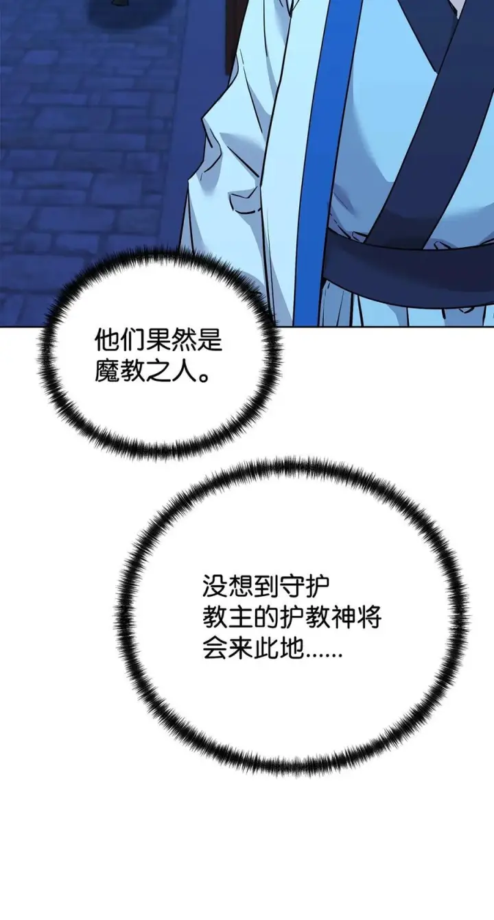 漫画《不死王的轮回》173 魔教继承人第32张图
