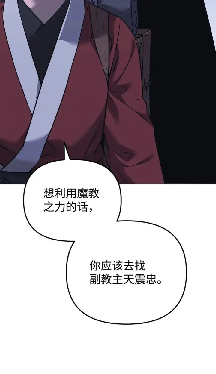 漫画《不死王的轮回》173 魔教继承人第74张图
