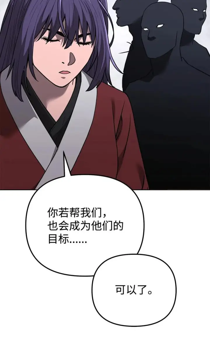漫画《不死王的轮回》174 假死第27张图