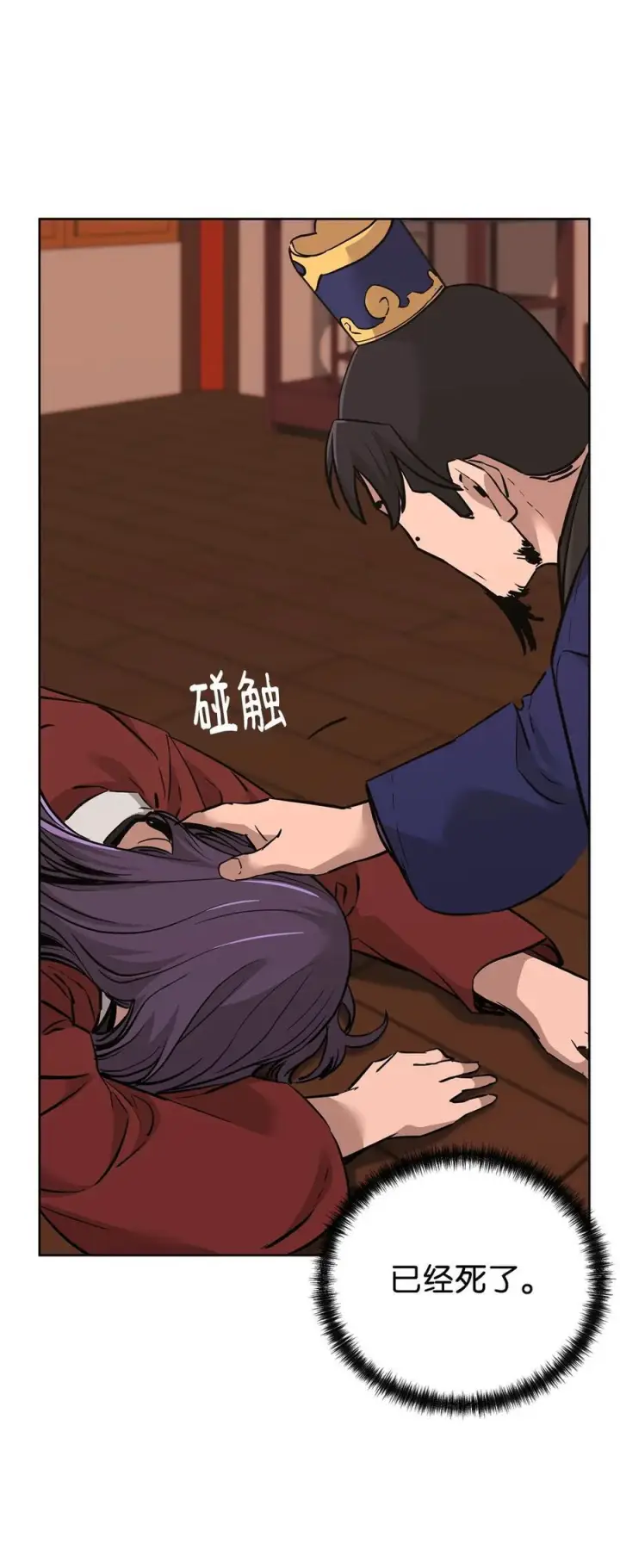 漫画《不死王的轮回》174 假死第57张图
