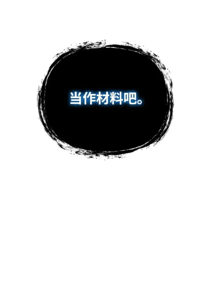 漫画《不死王的轮回》174 假死第69张图