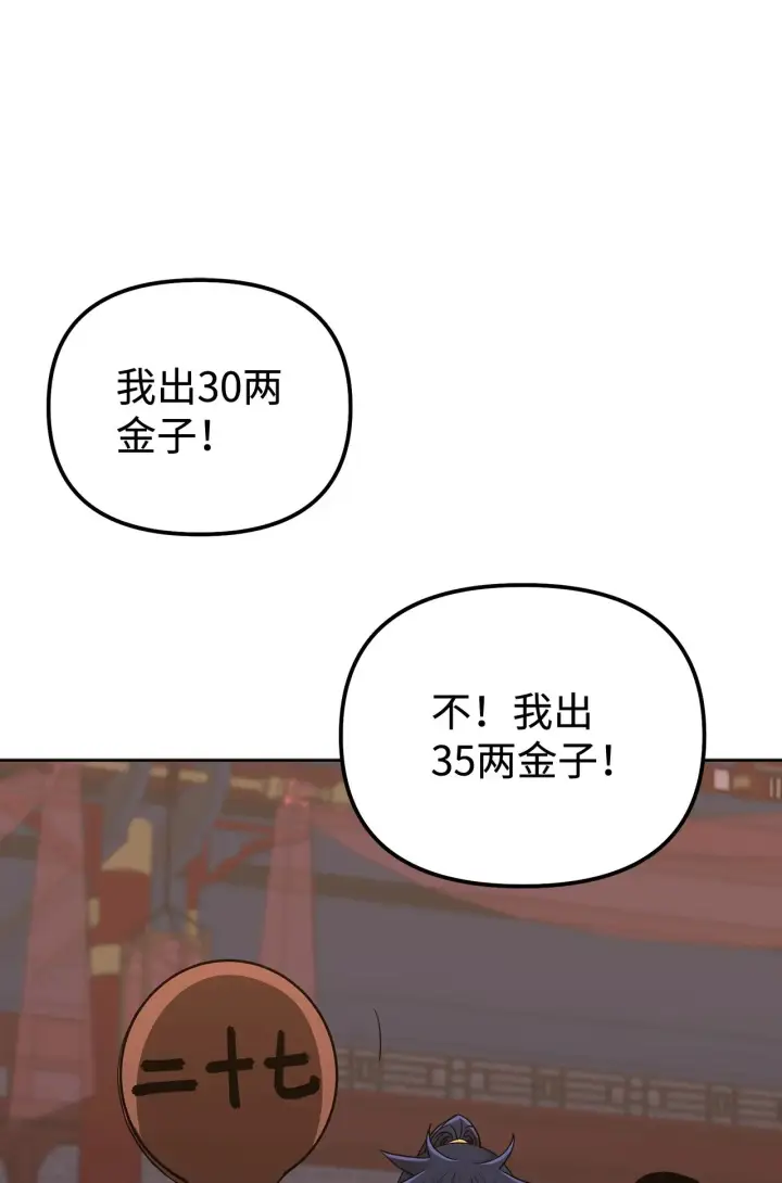 漫画《不死王的轮回》175 拍卖品第19张图