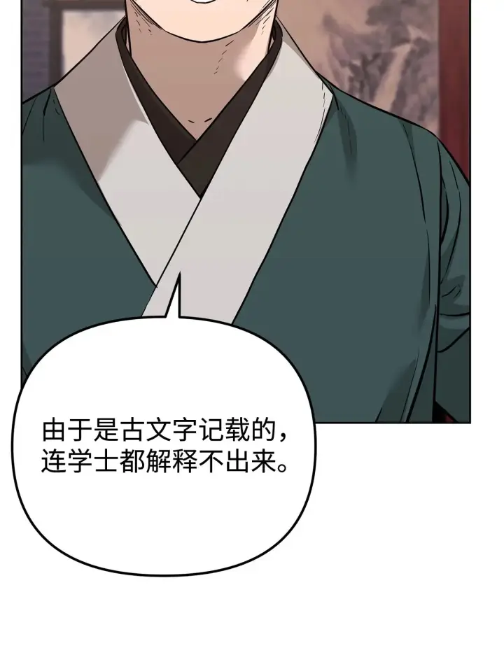 漫画《不死王的轮回》175 拍卖品第25张图