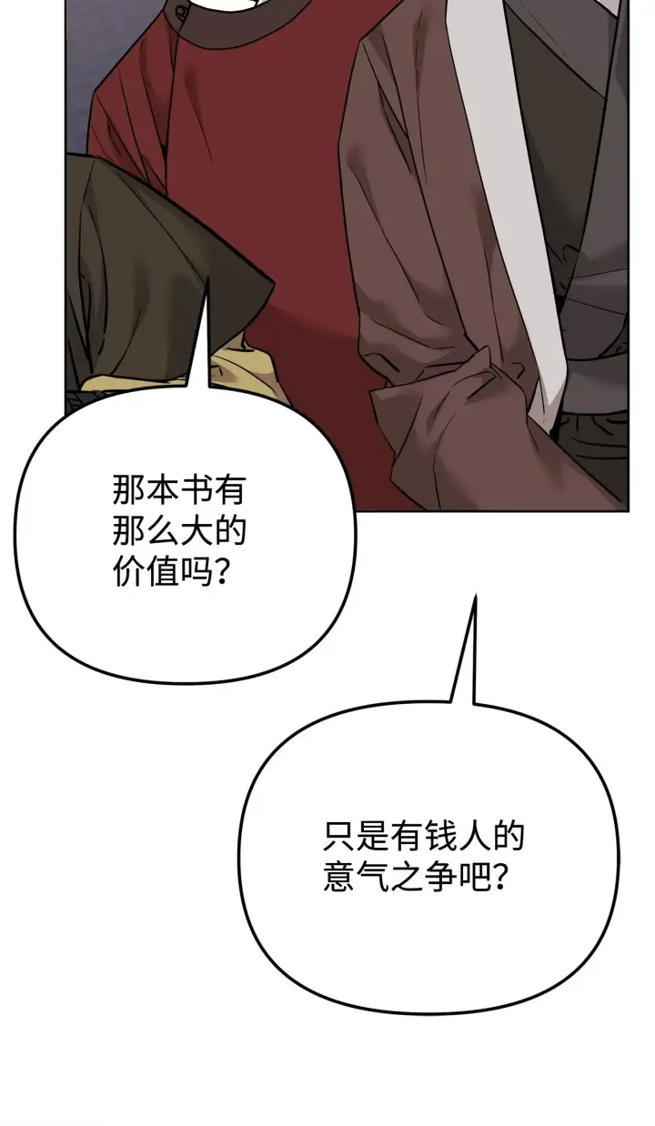 漫画《不死王的轮回》175 拍卖品第34张图
