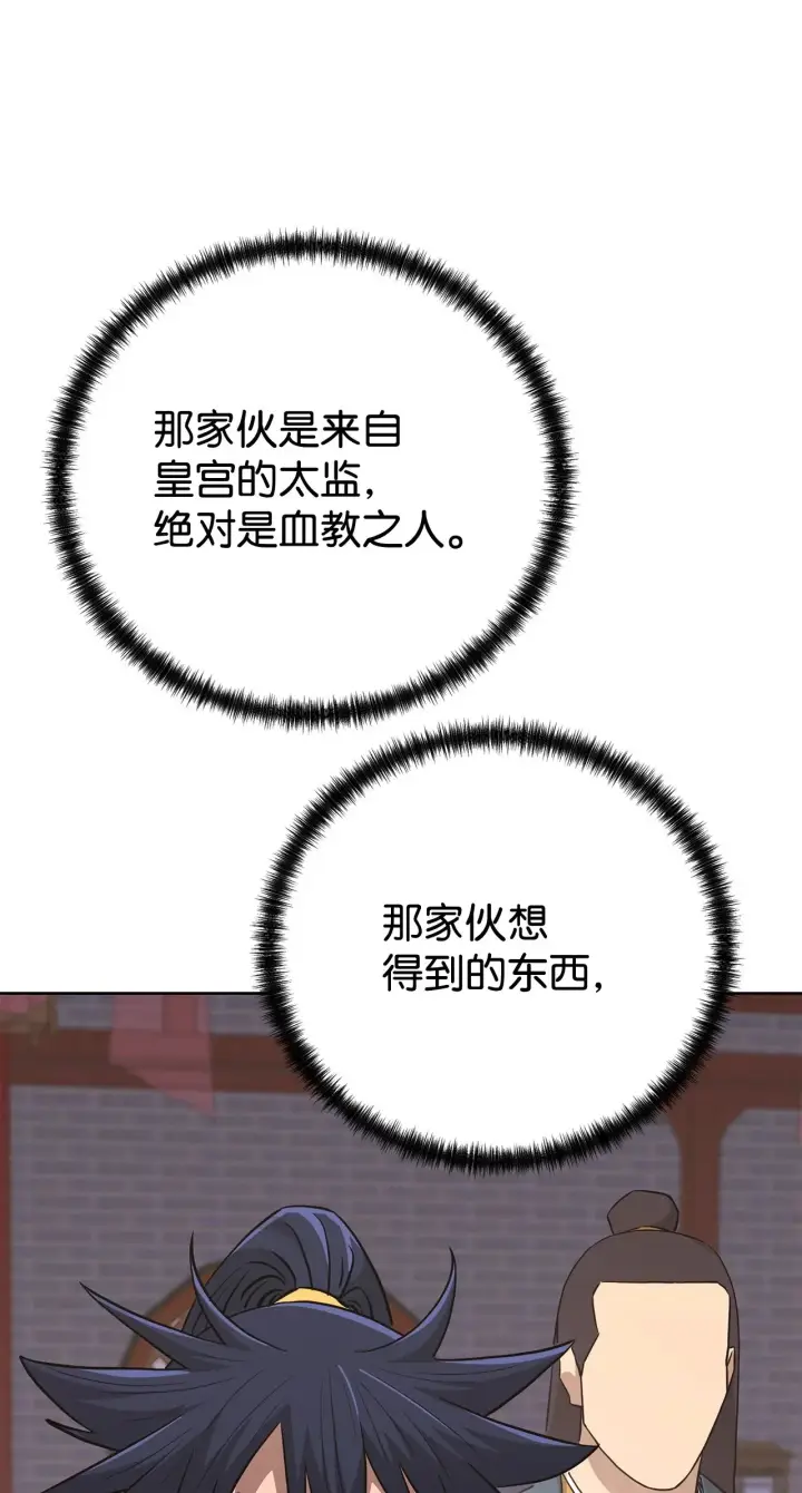 漫画《不死王的轮回》175 拍卖品第41张图