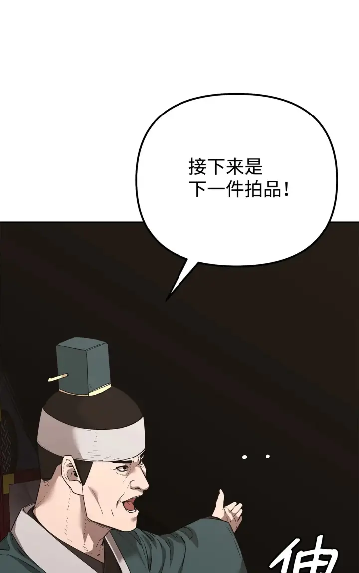 漫画《不死王的轮回》175 拍卖品第43张图