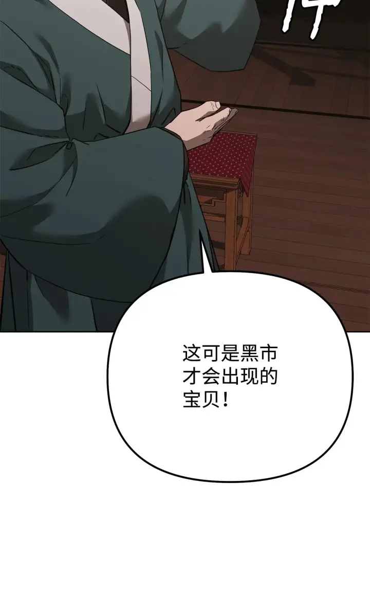 漫画《不死王的轮回》175 拍卖品第44张图