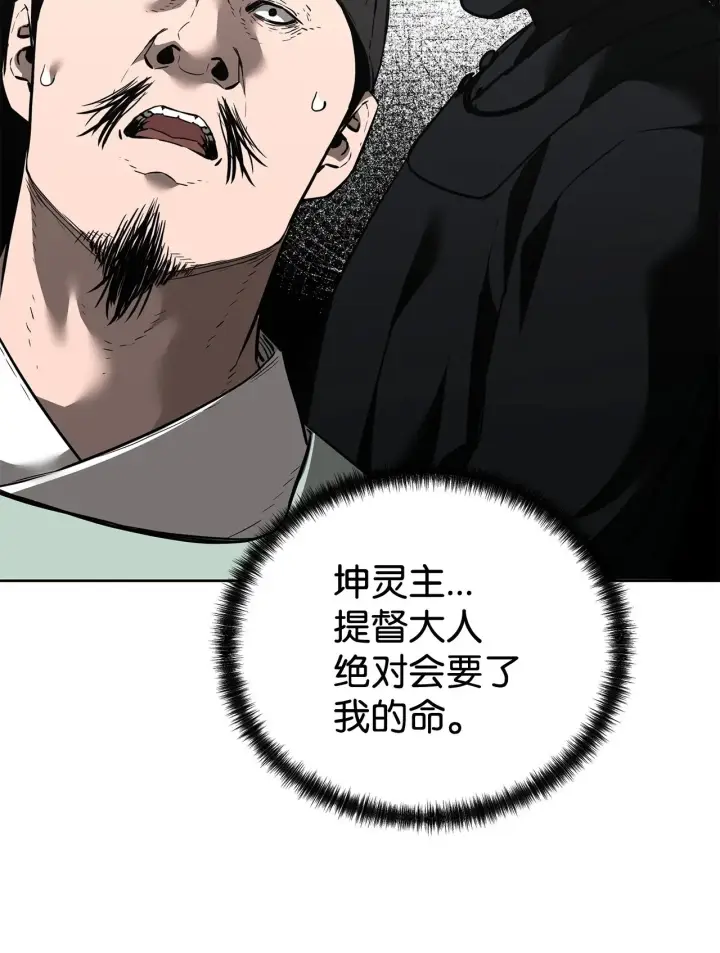 漫画《不死王的轮回》175 拍卖品第71张图