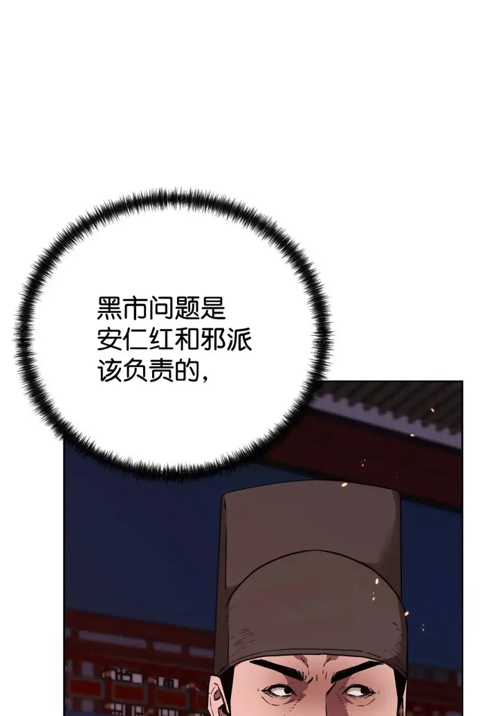 漫画《不死王的轮回》175 拍卖品第72张图