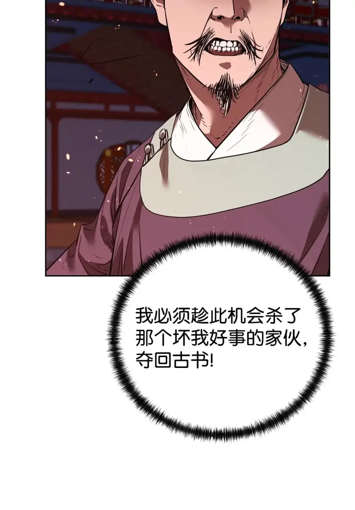 漫画《不死王的轮回》175 拍卖品第73张图