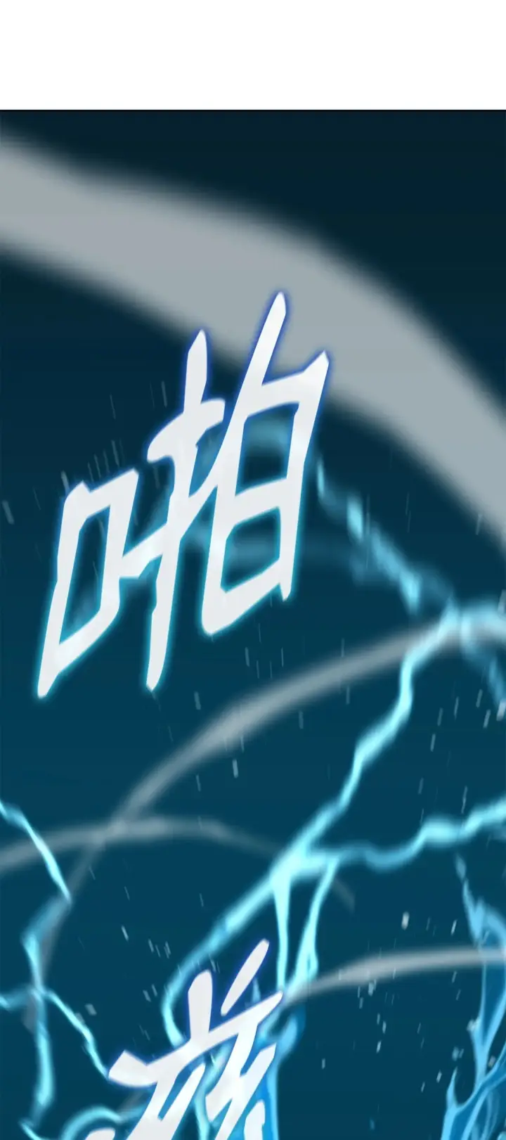漫画《不死王的轮回》177 新浪人王第103张图