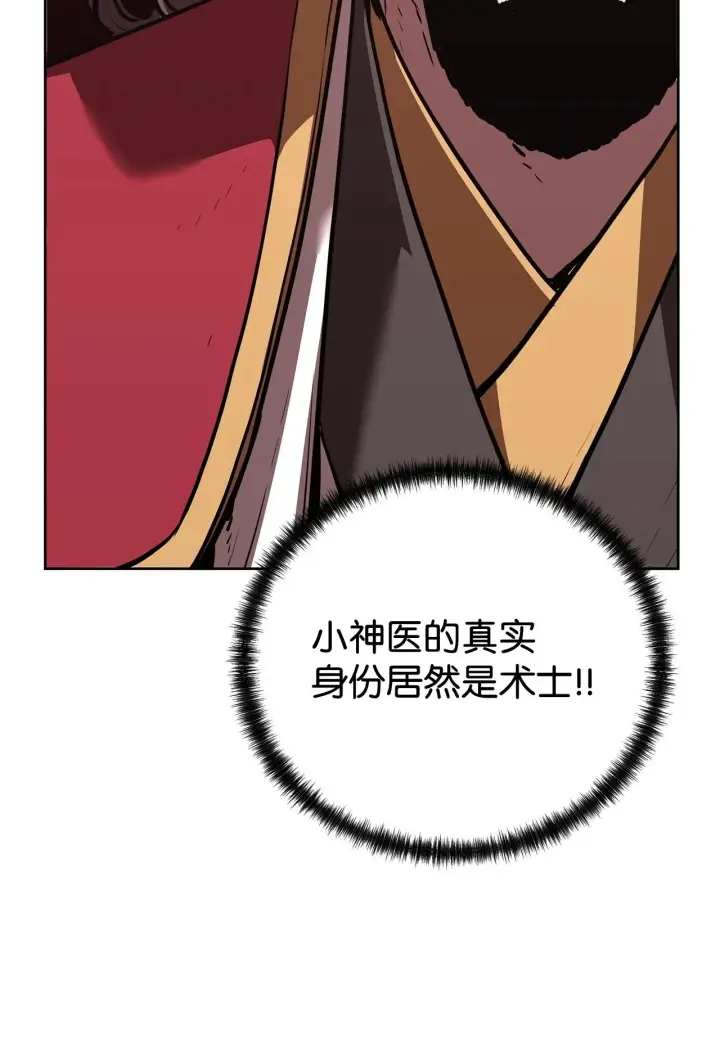 漫画《不死王的轮回》178 意外的强敌第51张图