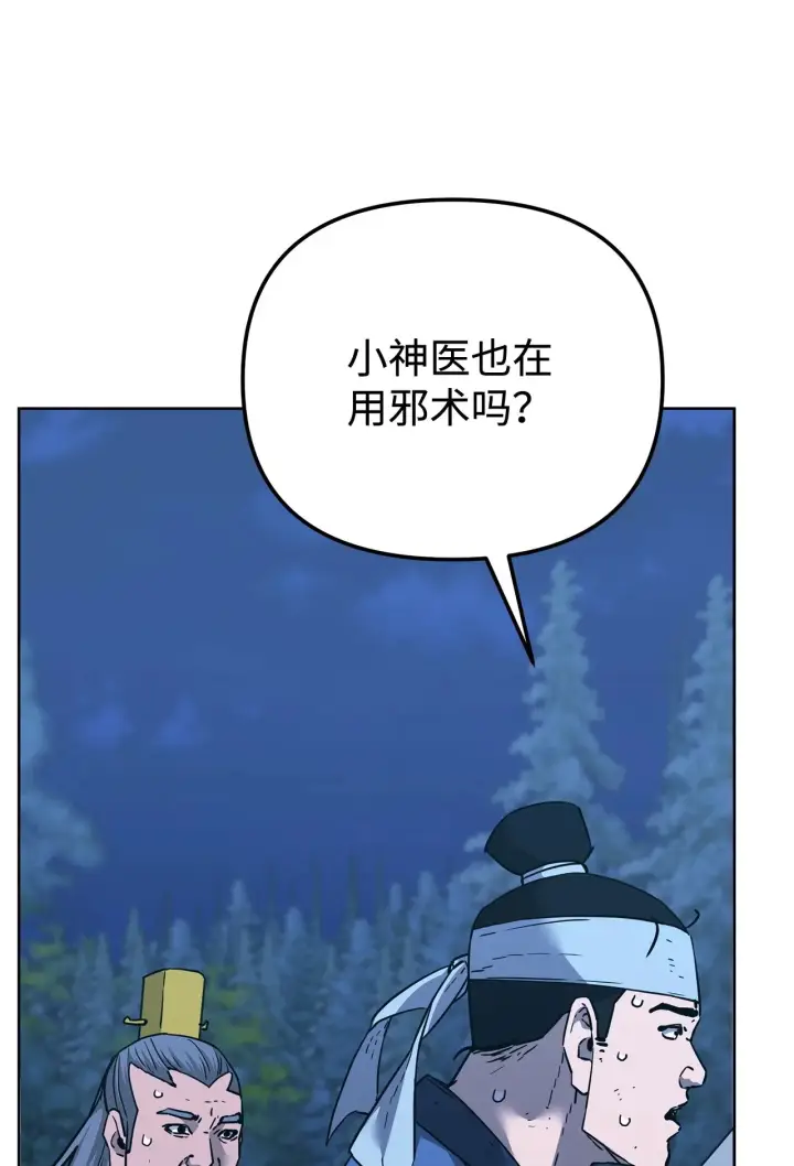 漫画《不死王的轮回》178 意外的强敌第55张图