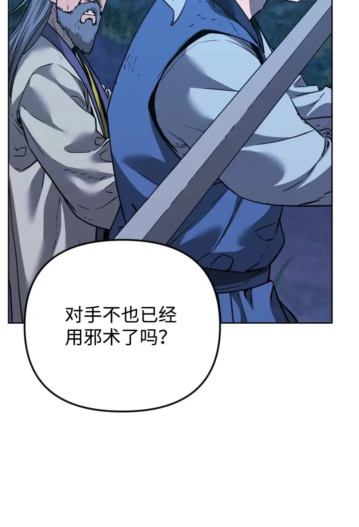 漫画《不死王的轮回》178 意外的强敌第56张图