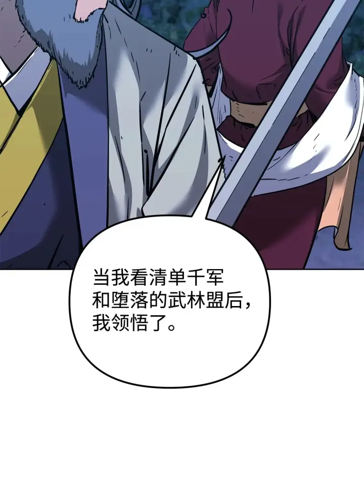 漫画《不死王的轮回》178 意外的强敌第58张图