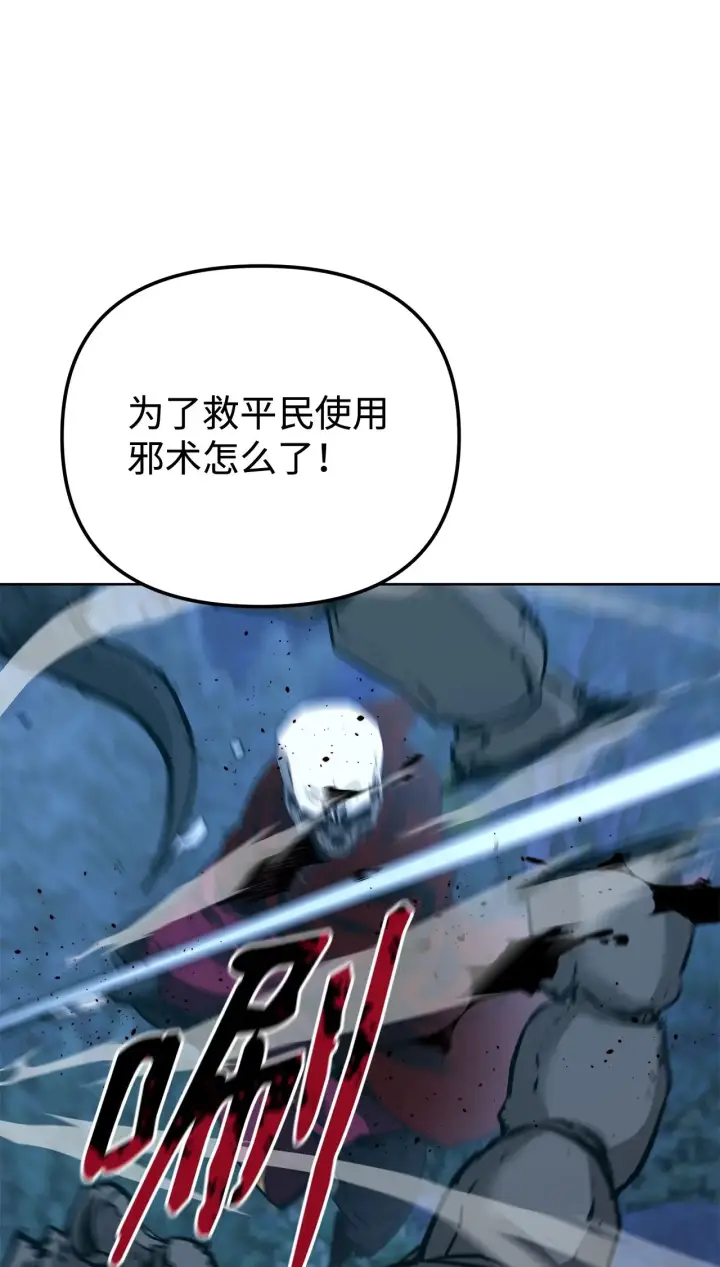 漫画《不死王的轮回》178 意外的强敌第61张图