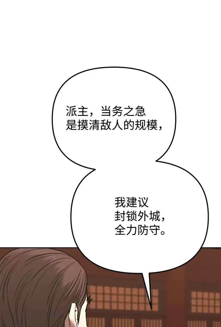 漫画《不死王的轮回》176 最后一张牌第40张图