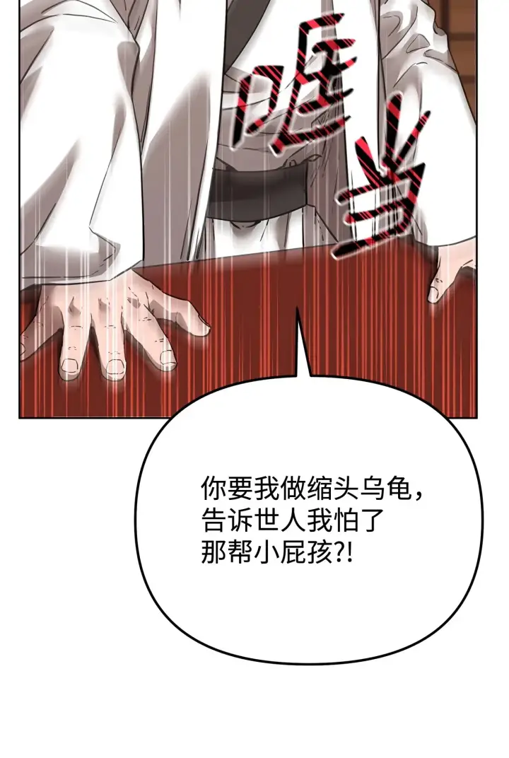 漫画《不死王的轮回》176 最后一张牌第43张图