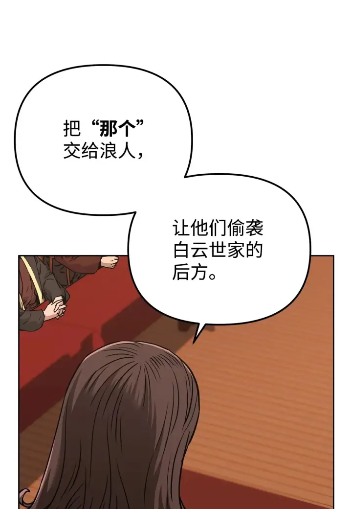 漫画《不死王的轮回》176 最后一张牌第44张图