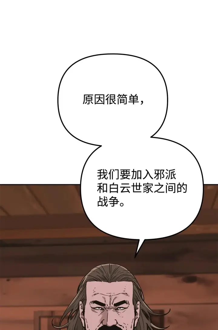 漫画《不死王的轮回》176 最后一张牌第59张图