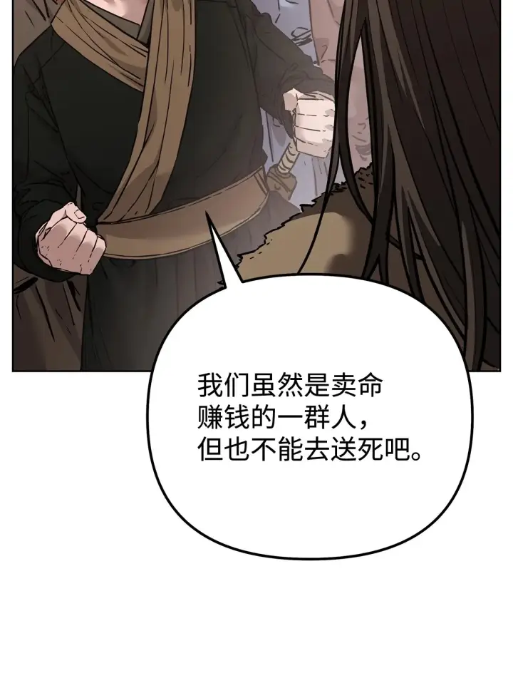漫画《不死王的轮回》176 最后一张牌第62张图