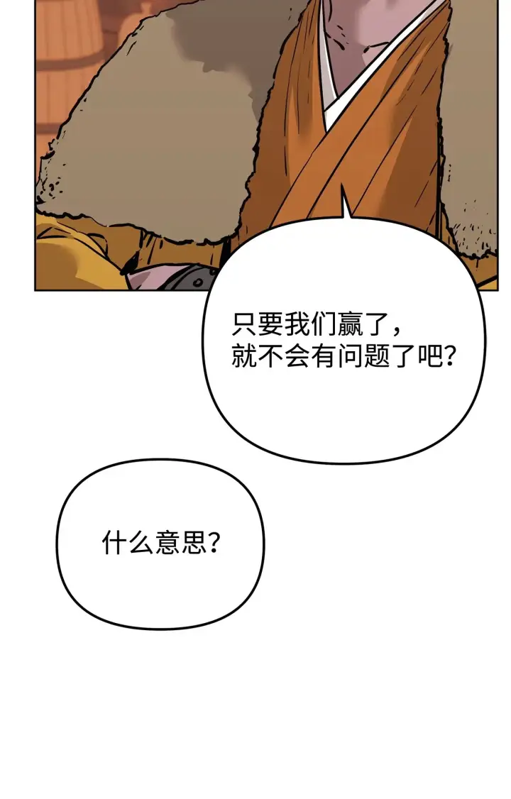 漫画《不死王的轮回》176 最后一张牌第66张图