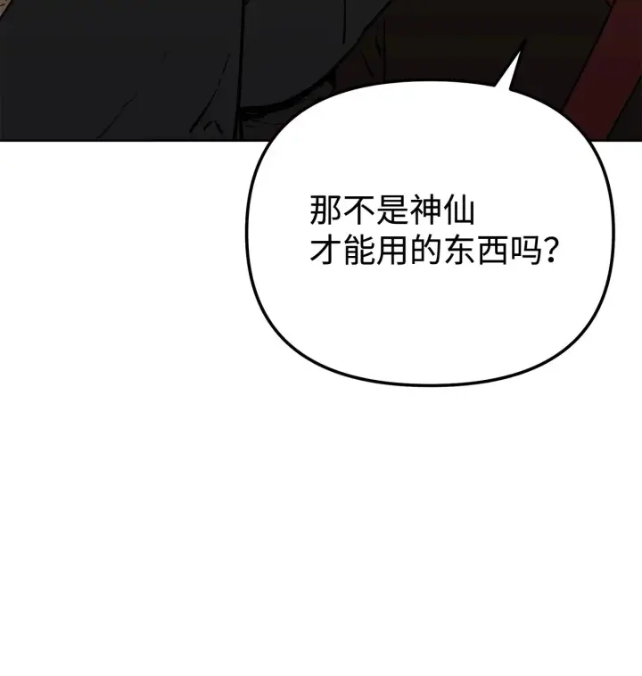 漫画《不死王的轮回》176 最后一张牌第74张图