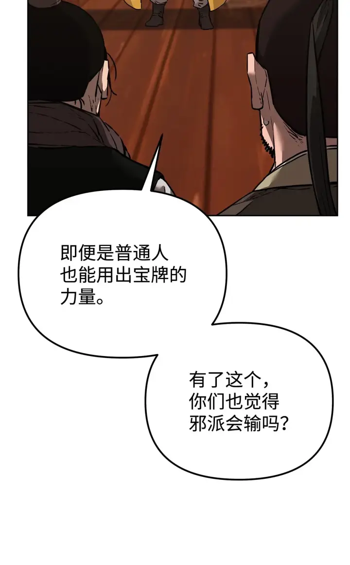 漫画《不死王的轮回》176 最后一张牌第76张图