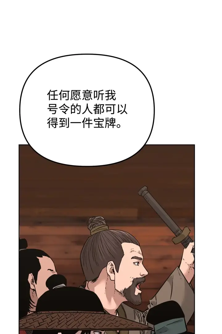 漫画《不死王的轮回》176 最后一张牌第77张图