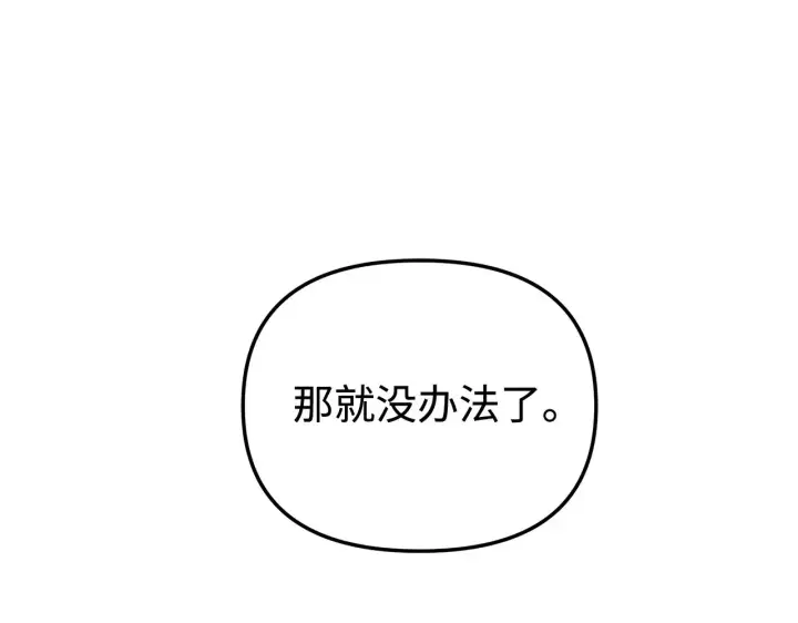 漫画《不死王的轮回》176 最后一张牌第82张图