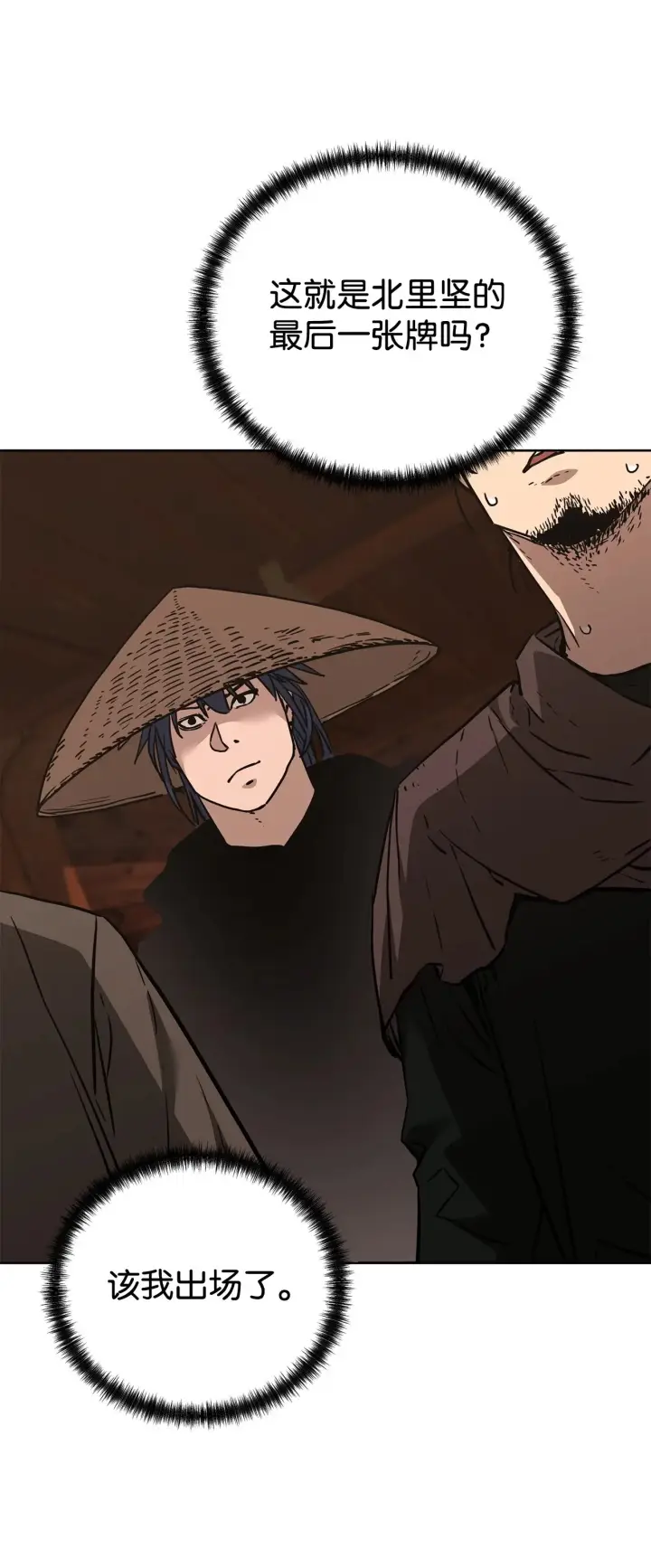 漫画《不死王的轮回》176 最后一张牌第90张图