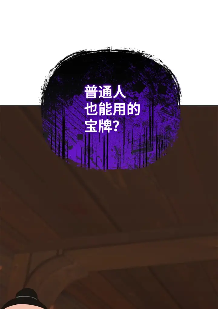 漫画《不死王的轮回》176 最后一张牌第91张图