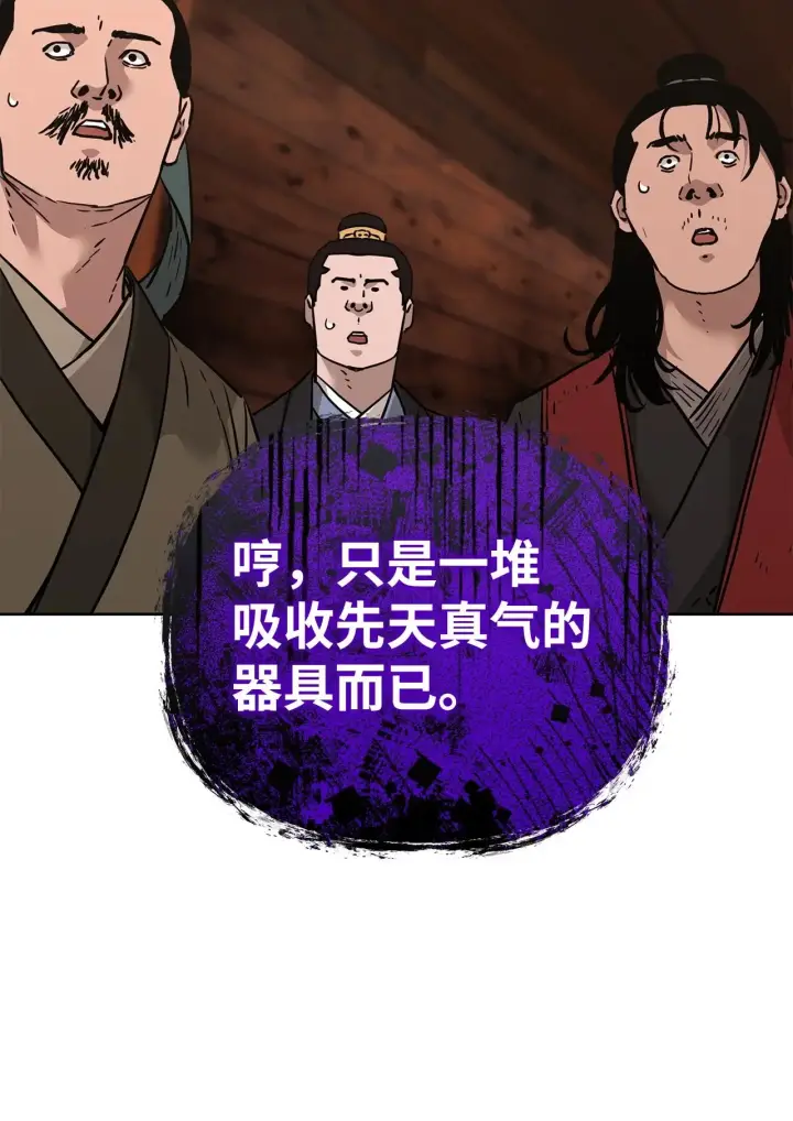 漫画《不死王的轮回》176 最后一张牌第92张图