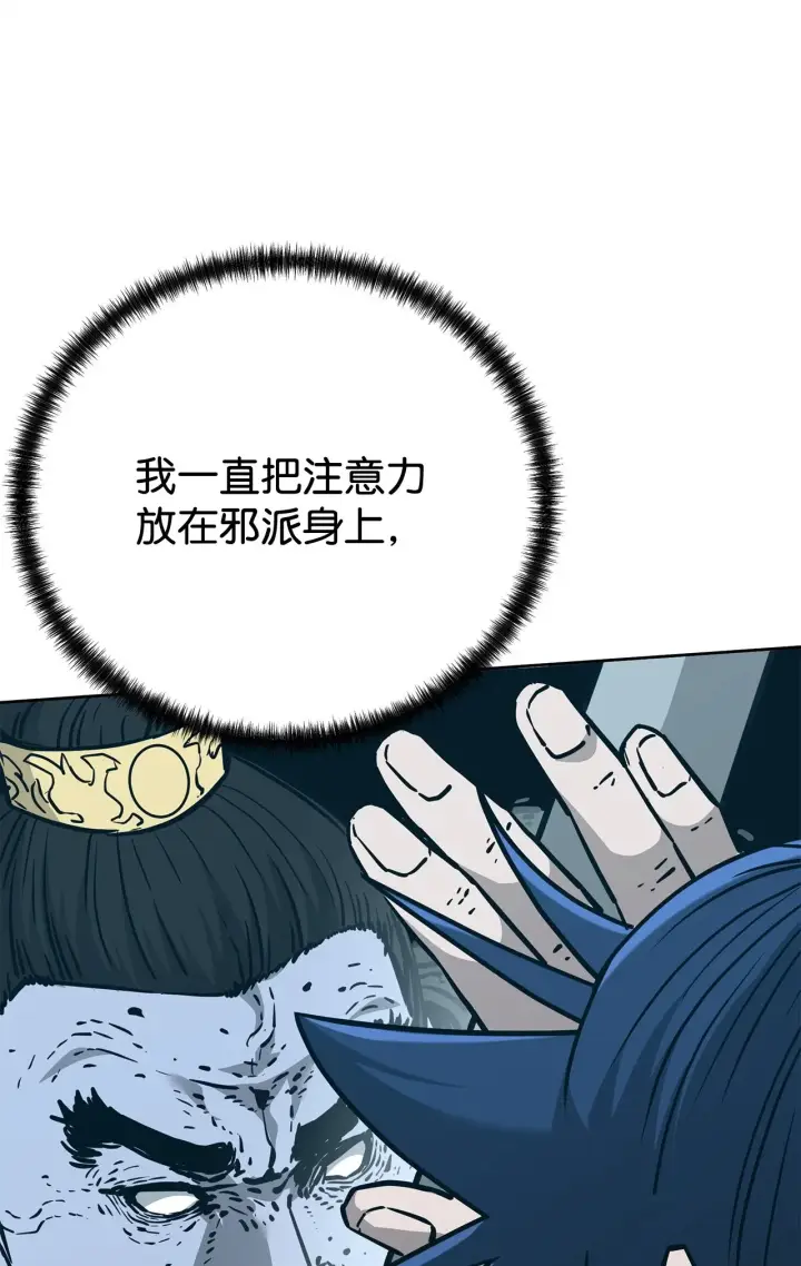 漫画《不死王的轮回》179 深不可测的老爷子第13张图