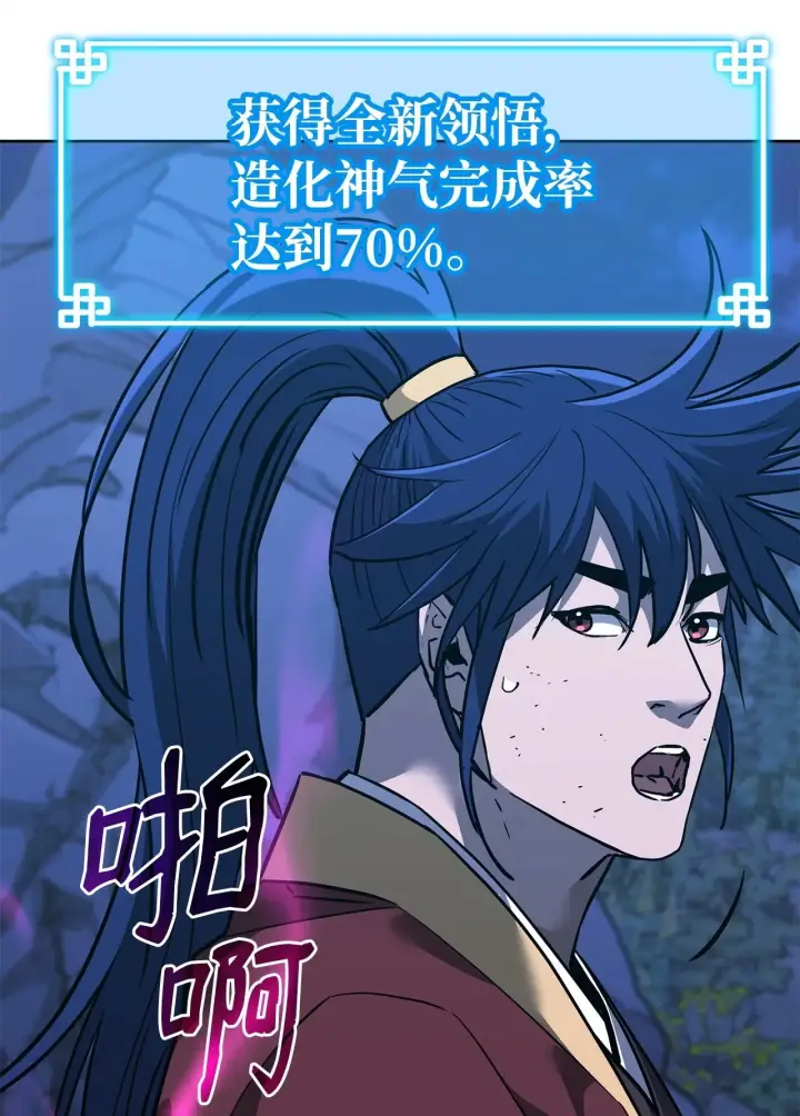 漫画《不死王的轮回》179 深不可测的老爷子第56张图