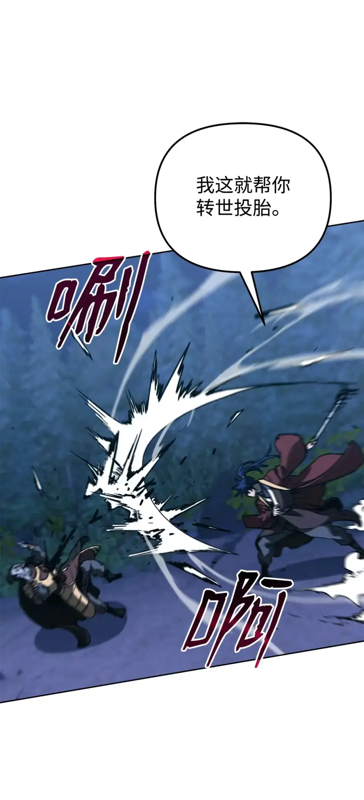 漫画《不死王的轮回》179 深不可测的老爷子第69张图