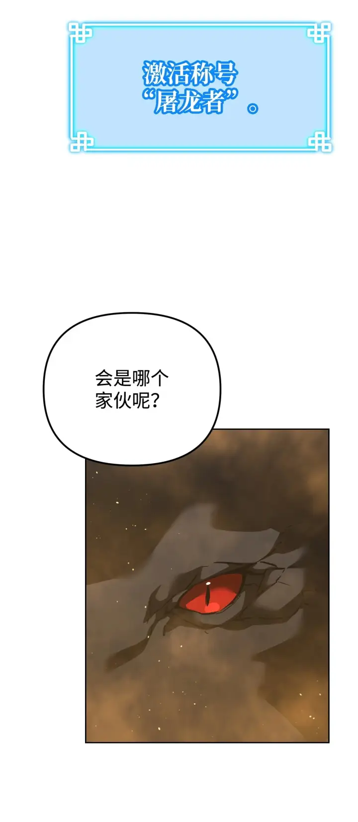漫画《不死王的轮回》180 最坏的选项第77张图