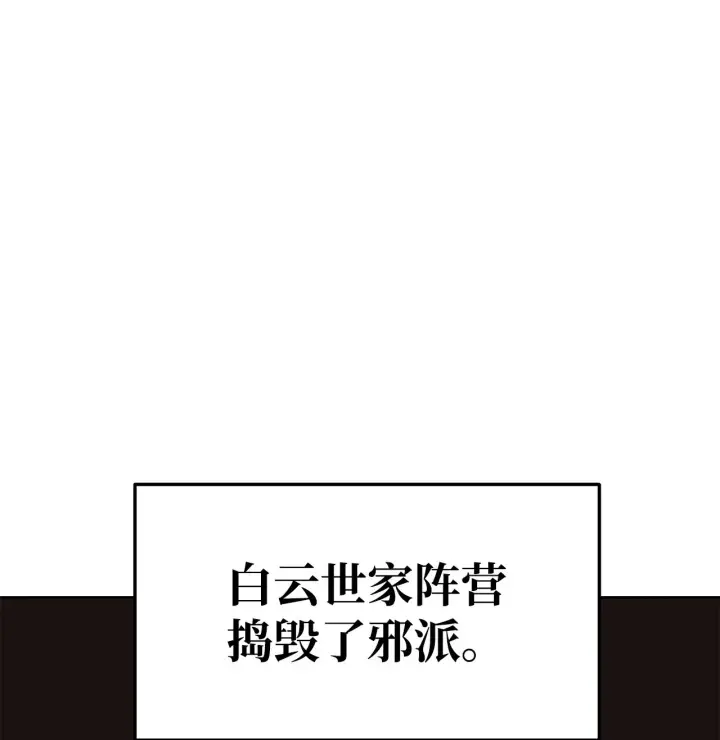 漫画《不死王的轮回》181 敌人的反击第24张图
